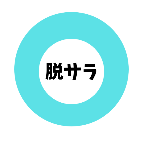 年収1000万円を捨てたMRの脱サラ日記